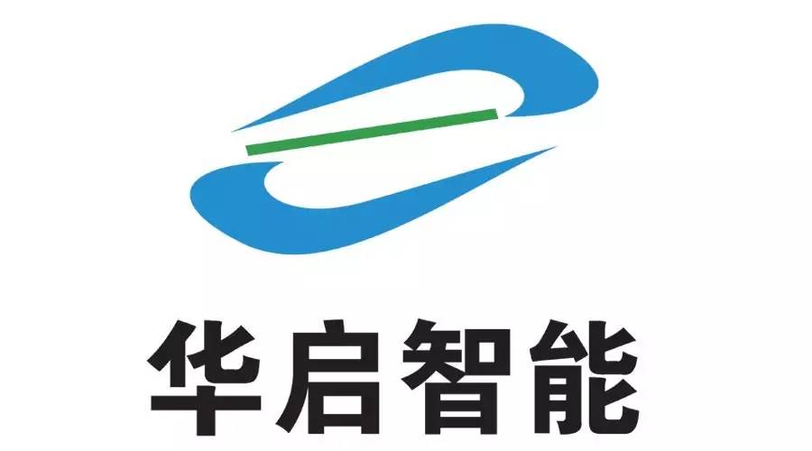 華啟智能